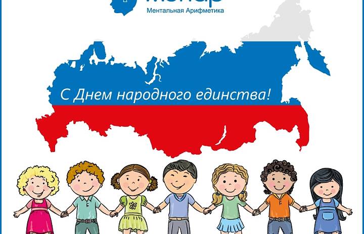 день народного единства